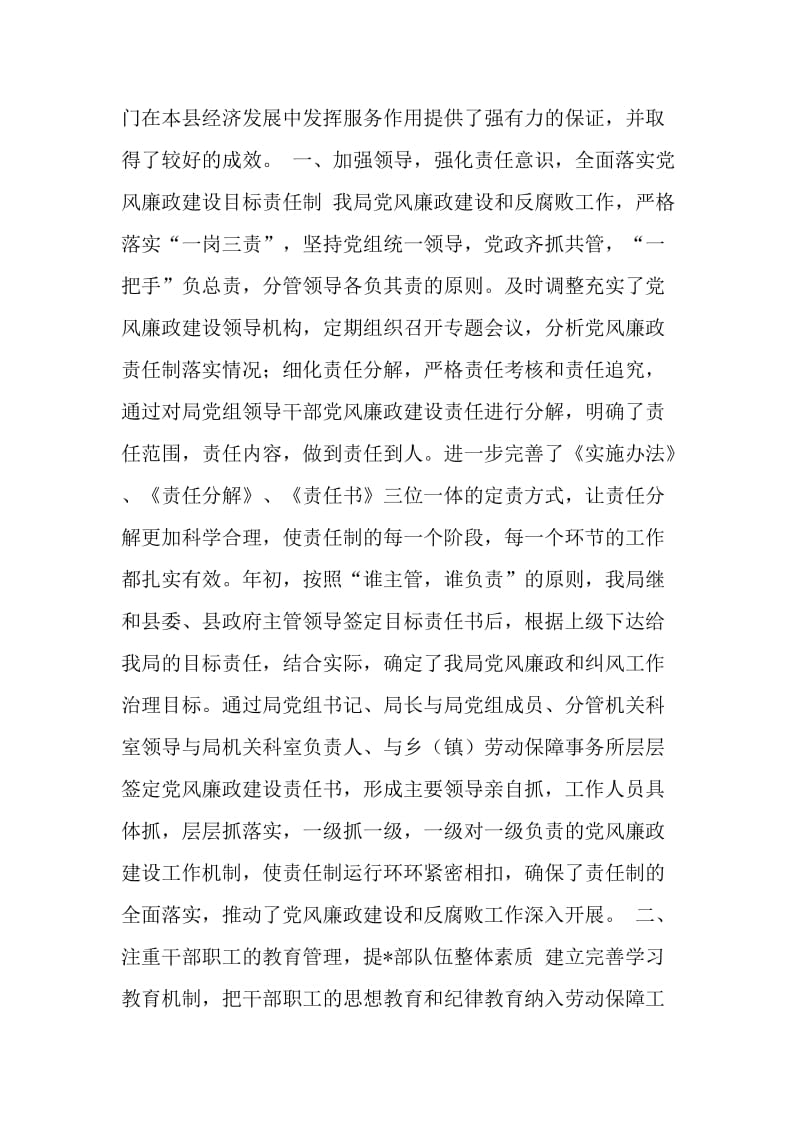 上半年党风廉政建设和反腐败工作总结-劳动和社会保障局.doc_第2页