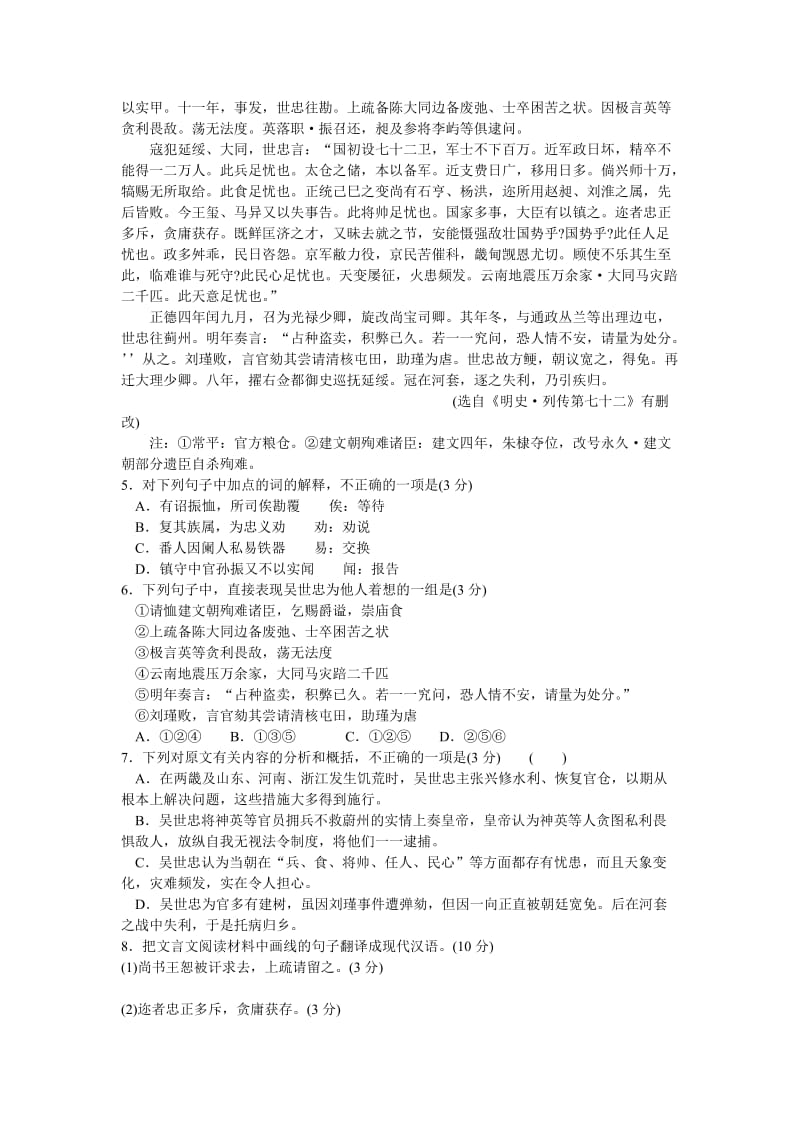 2019-2020年高三教学调研语文试卷及答案.doc_第2页