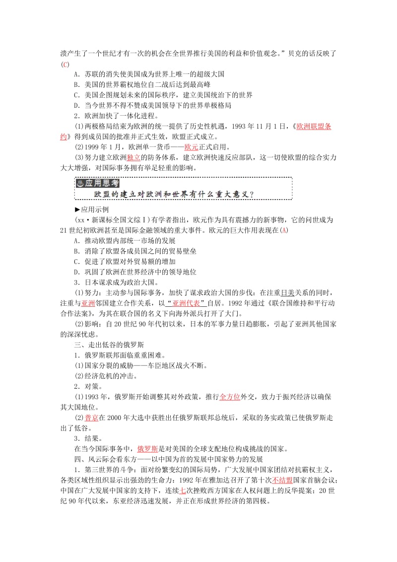 2019-2020年高中历史 专题九 3走向多极化习题 人民版必修1.doc_第2页