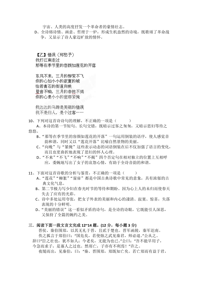 2019-2020年高一语文上册期中测试试卷8-高一语文试题.doc_第3页