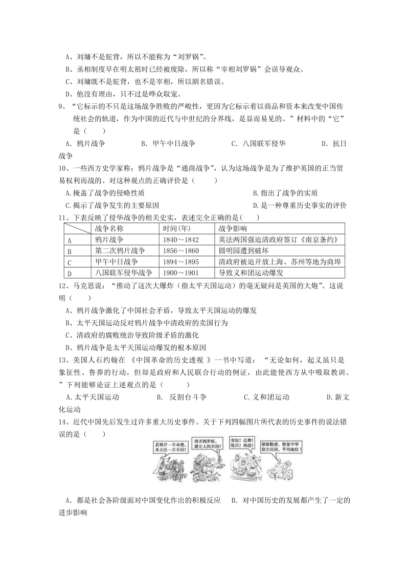 2019-2020年高一历史12月（第二次）阶段测试试题（重点班）.doc_第2页