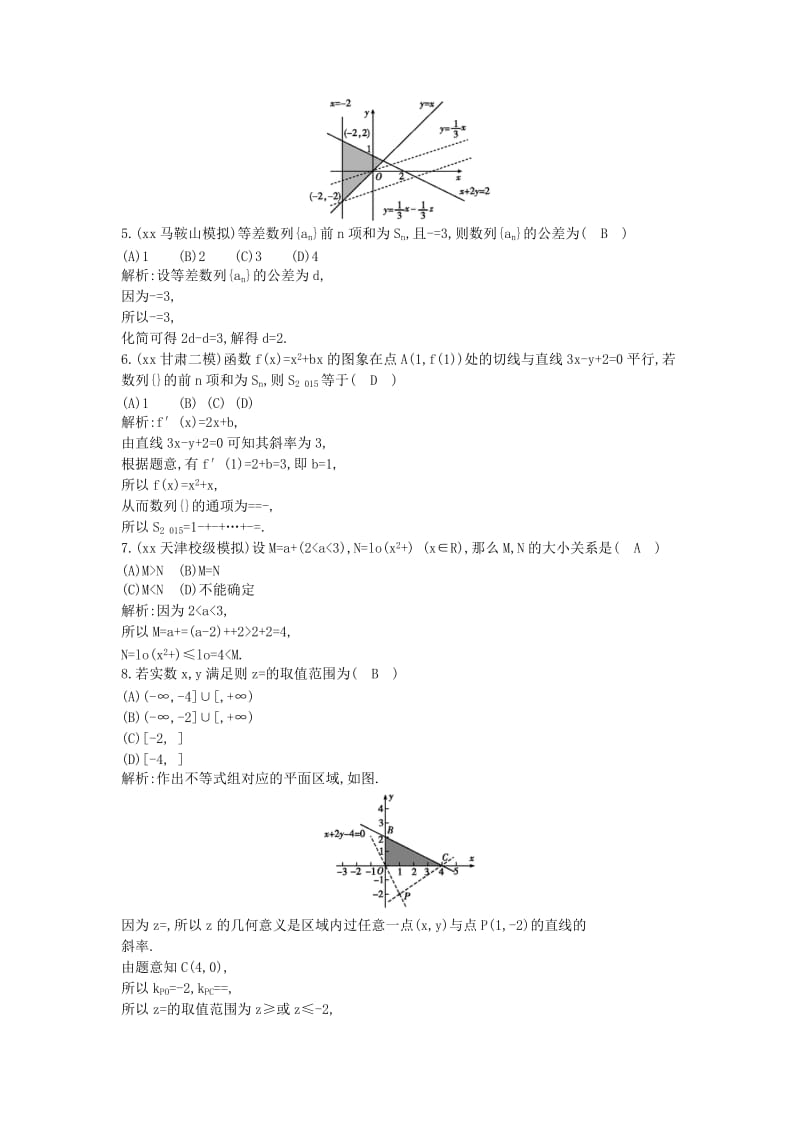 2019-2020年高三数学一轮复习阶段检测试题三理.doc_第2页