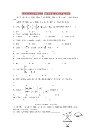 2019-2020年高三上學(xué)期11月月考 數(shù)學(xué)文試題 含答案.doc