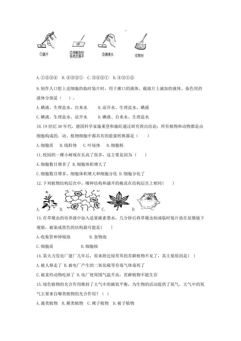 2019-2020年八年级生物下学期第一阶段学情诊测试题(I).doc_第2页