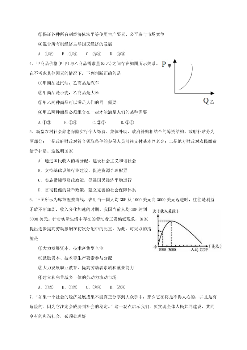 2019-2020年高三政治下学期期初测试试题.doc_第2页