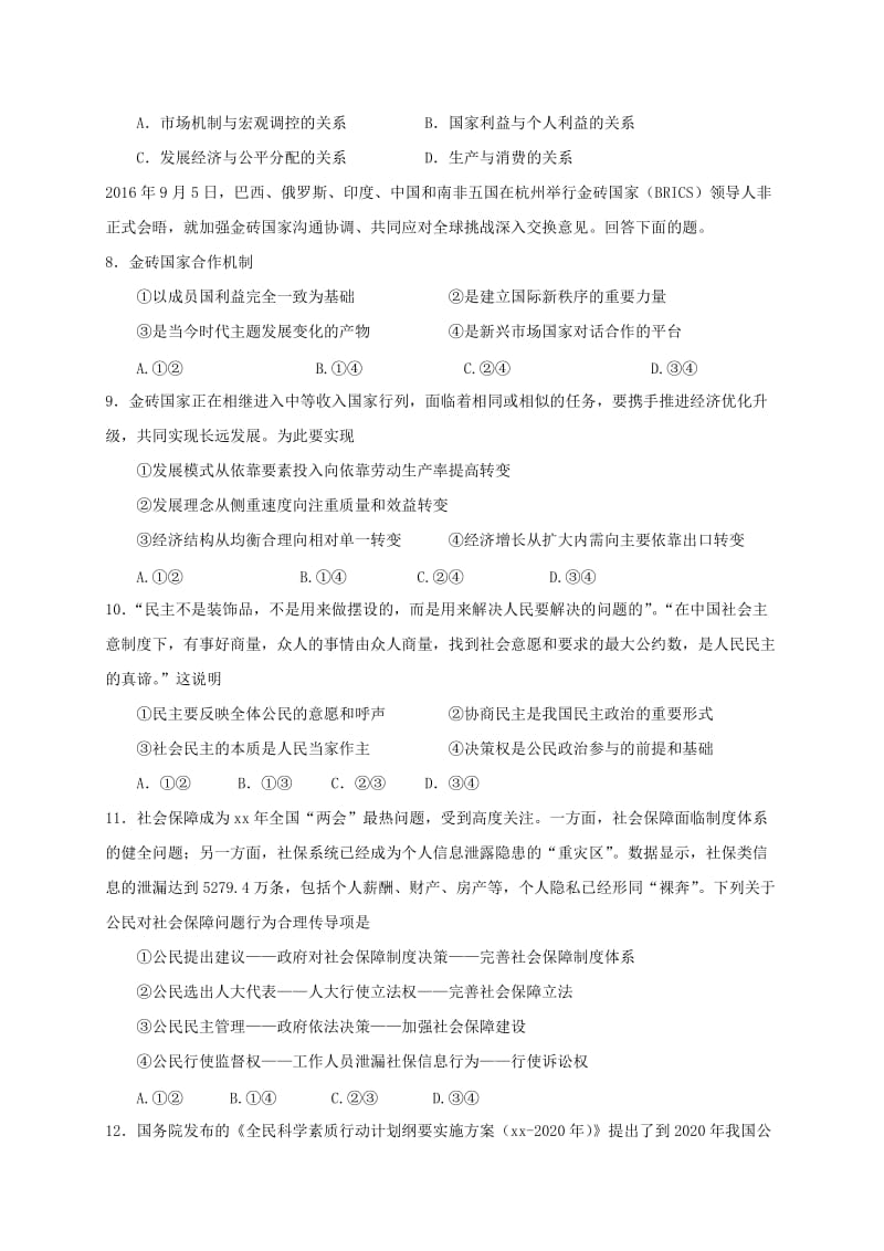 2019-2020年高三政治下学期期初测试试题.doc_第3页