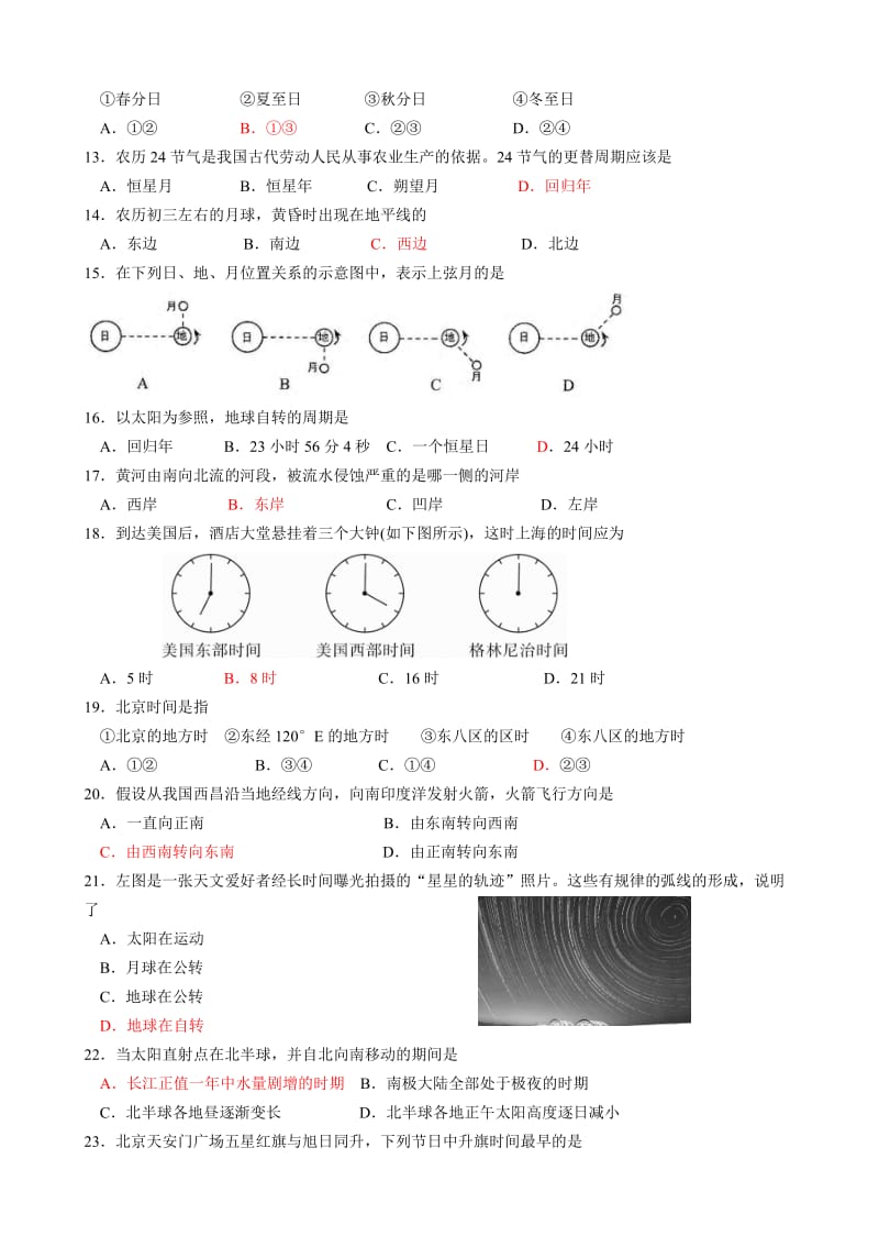 2019-2020年高一上学期期中考试地理试题 含答案(I).doc_第2页