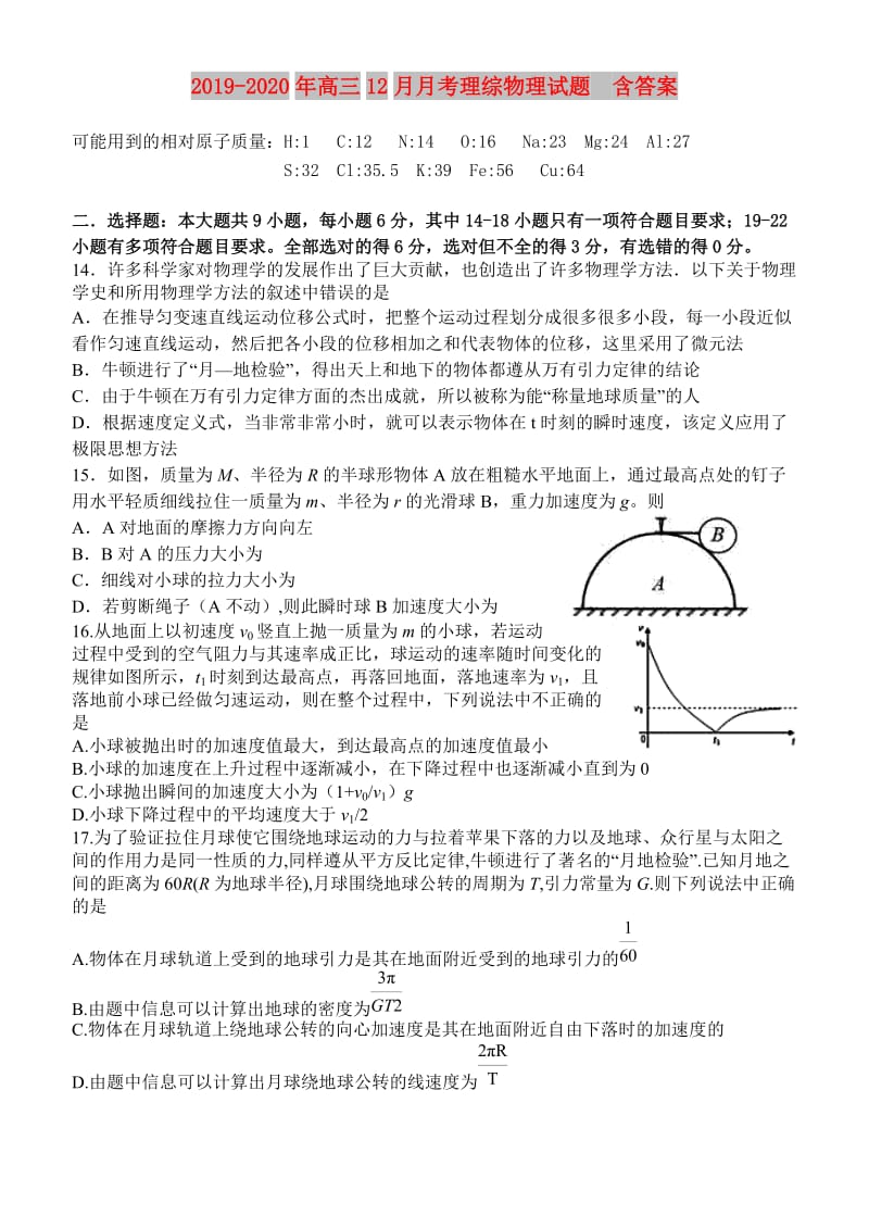 2019-2020年高三12月月考理综物理试题 含答案.doc_第1页