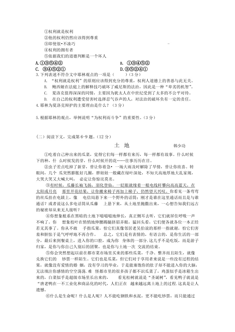 2019-2020年高一下学期期末考试语文试卷 缺答案.doc_第2页