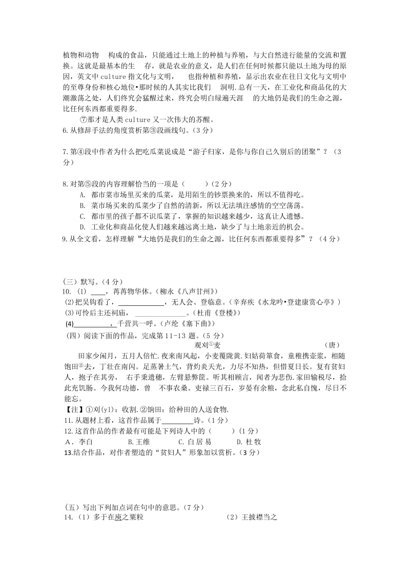 2019-2020年高一下学期期末考试语文试卷 缺答案.doc_第3页