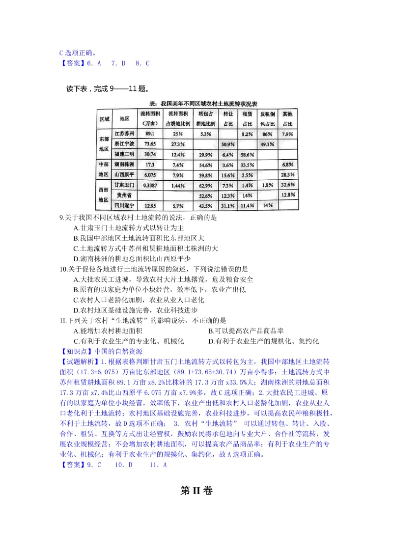 2019-2020年高三下学期一模考试文科综合地理试卷含解析.doc_第3页