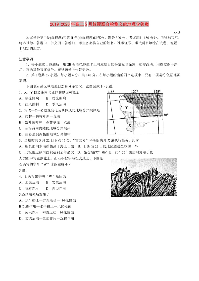 2019-2020年高三5月校际联合检测文综地理含答案.doc_第1页