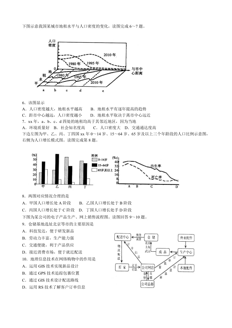 2019-2020年高三5月校际联合检测文综地理含答案.doc_第2页