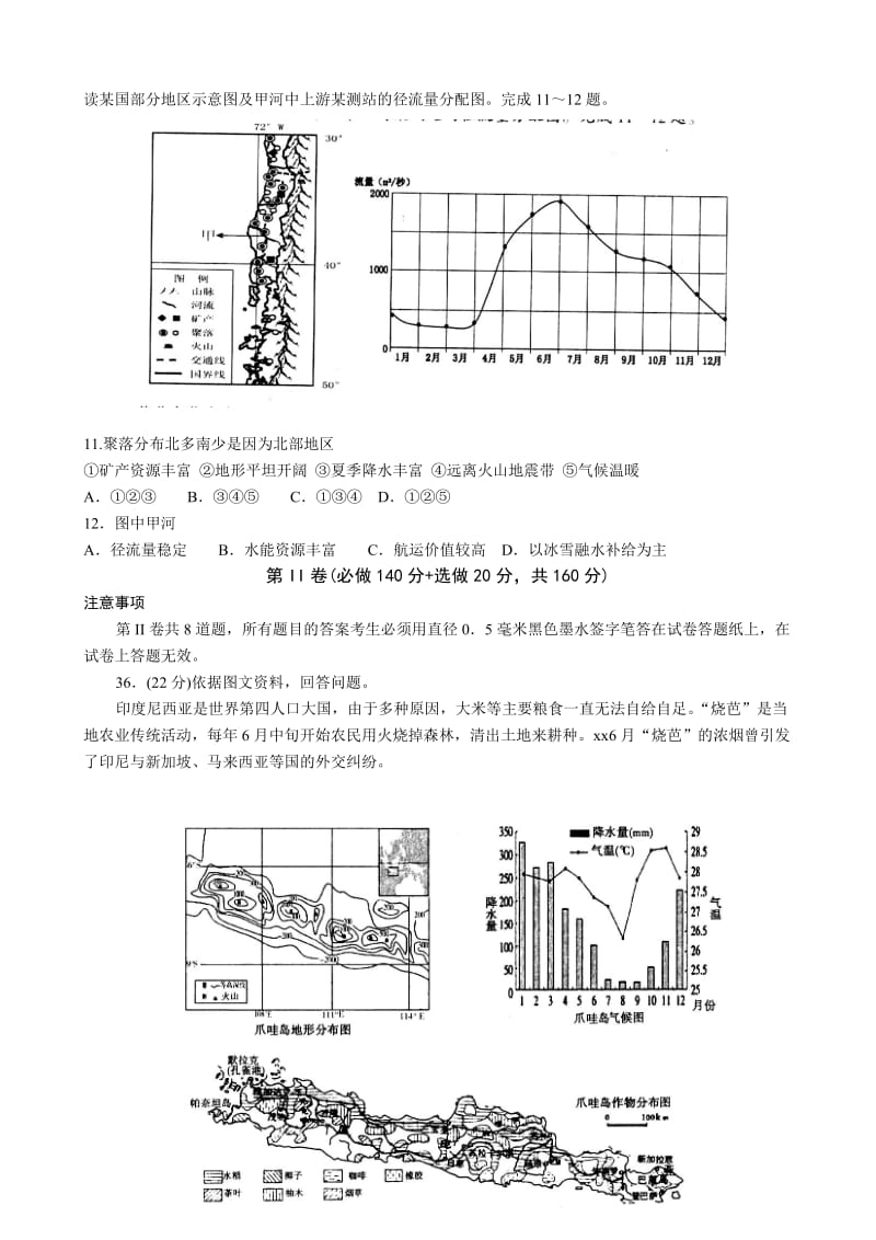 2019-2020年高三5月校际联合检测文综地理含答案.doc_第3页