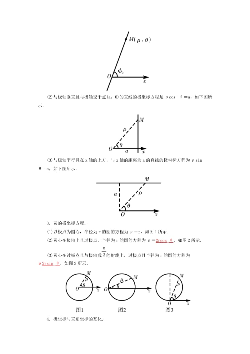 2019-2020年高考数学二轮复习 专题8 选修专题 第二讲 极坐标与参数方程 理.doc_第2页