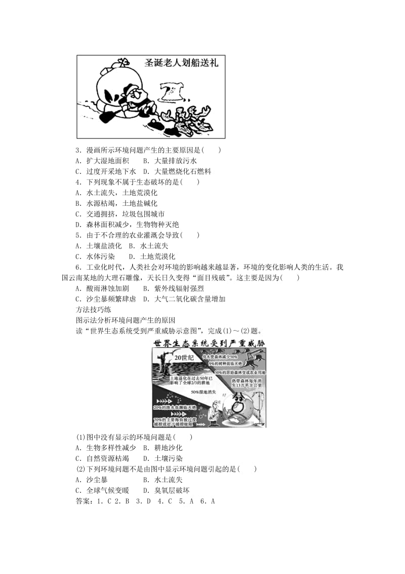 2019-2020年高一地理下学期4.1《人类面临的主要环境问题》导学案 新人教版.doc_第3页