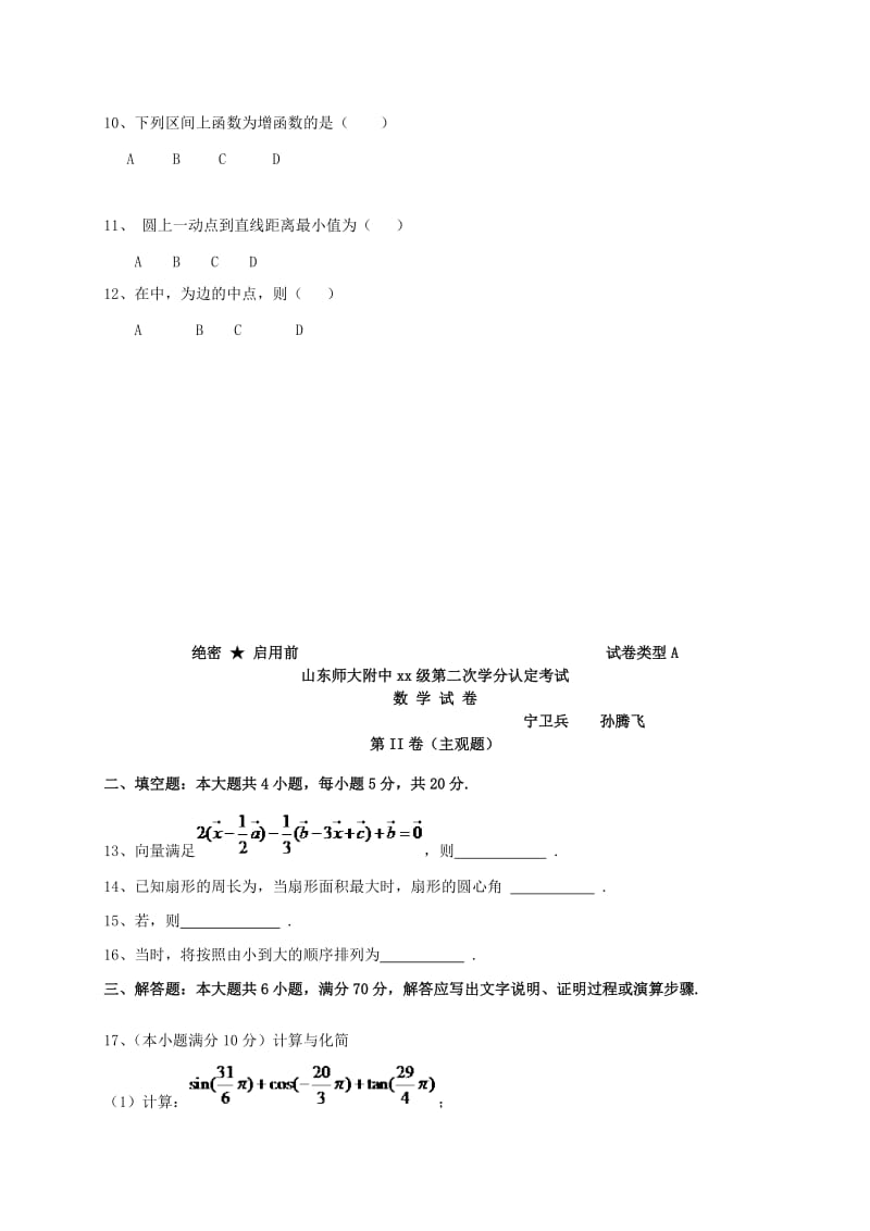 2019-2020年高一数学下学期期中试题理(II).doc_第2页