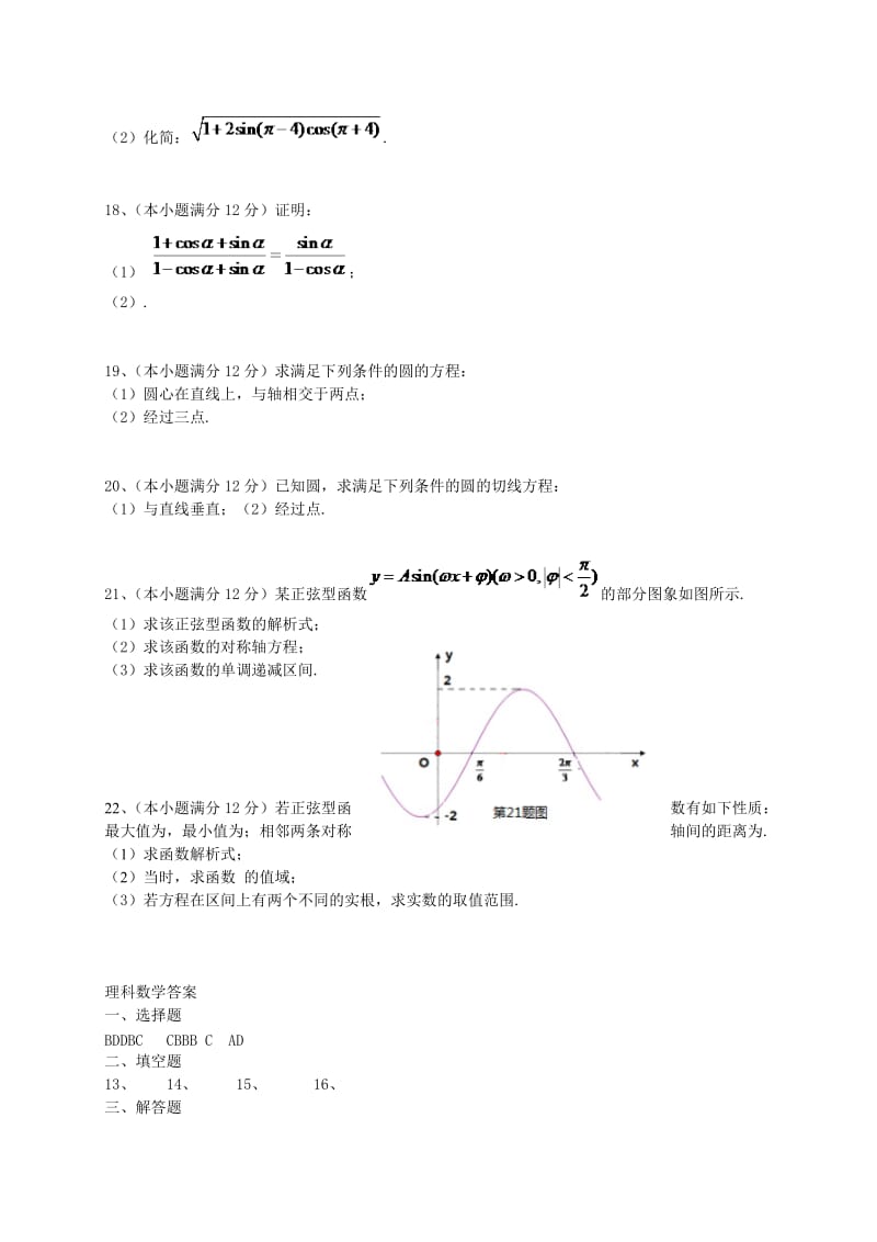 2019-2020年高一数学下学期期中试题理(II).doc_第3页