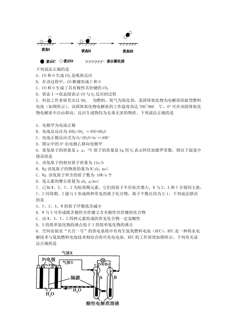 2019-2020年高三化学上学期第三次模拟考试试题(II).doc_第2页