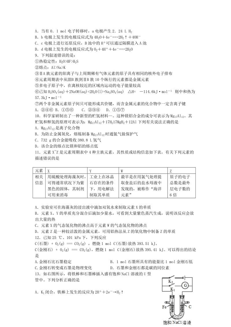 2019-2020年高三化学上学期第三次模拟考试试题(II).doc_第3页