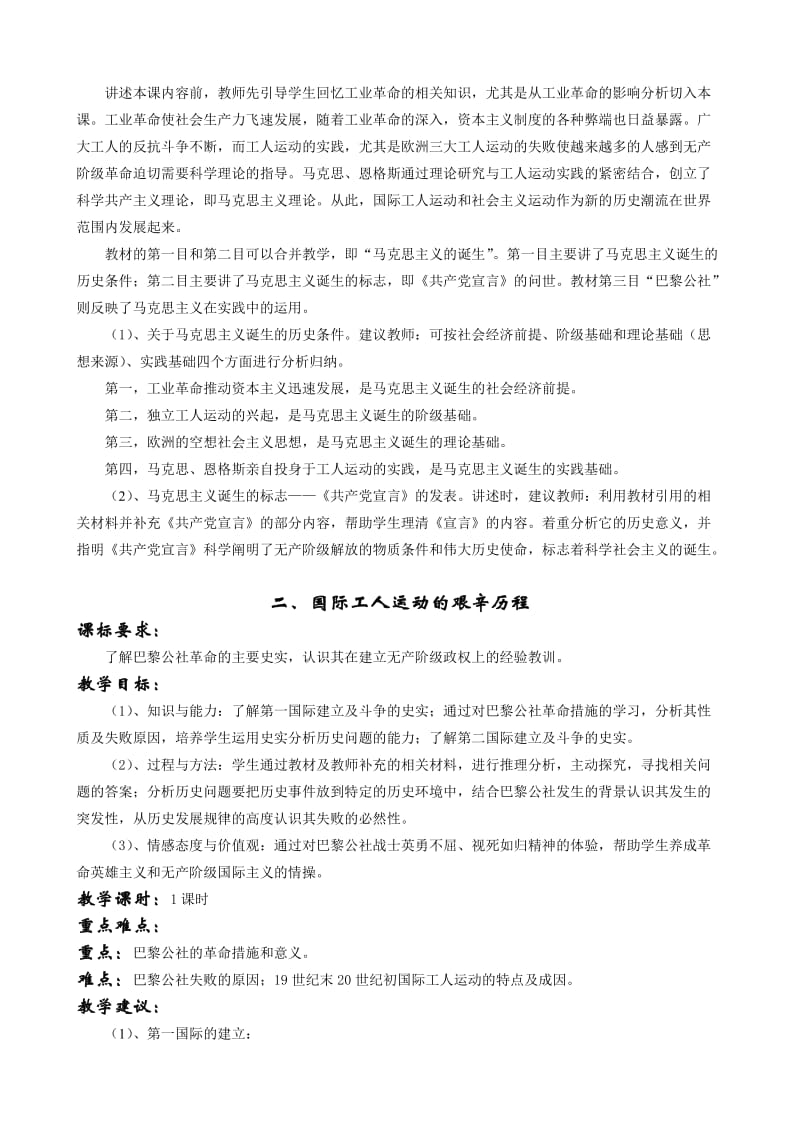 2019-2020年高一历史教案 专题八解放人类的阳光大道.doc_第2页