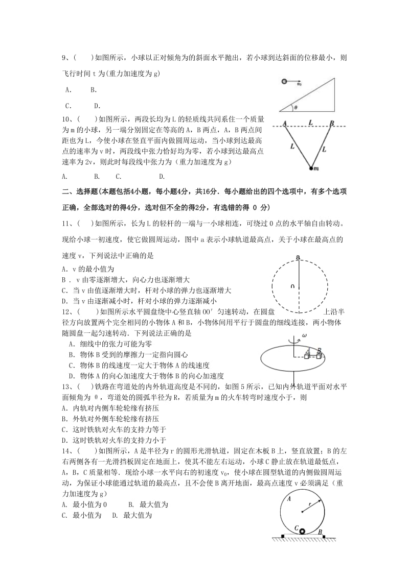 2019-2020年高一物理下学期第一次月考试题（无答案）.doc_第2页