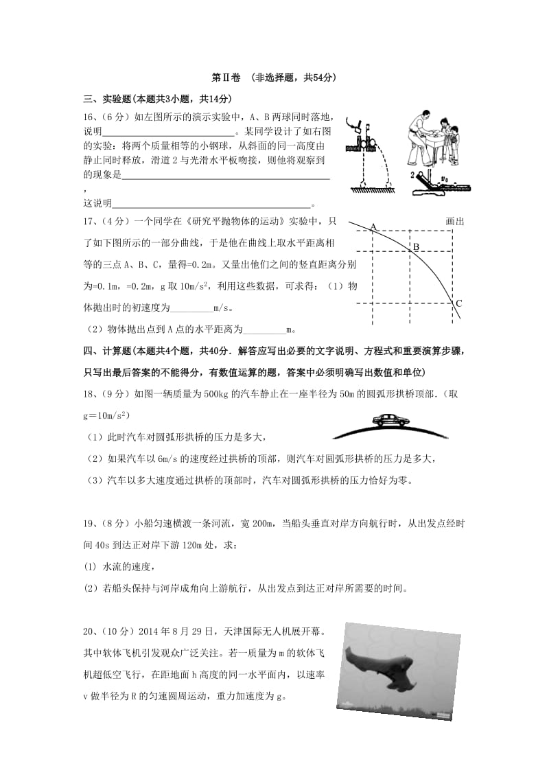 2019-2020年高一物理下学期第一次月考试题（无答案）.doc_第3页