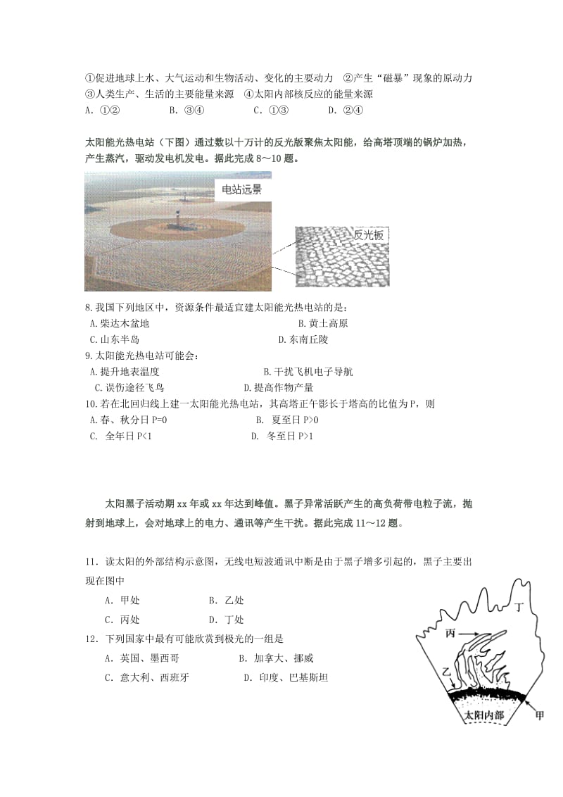 2019-2020年高一地理10月月考试题(I).doc_第2页