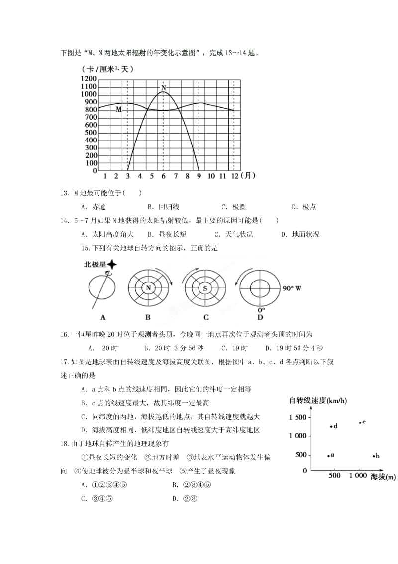 2019-2020年高一地理10月月考试题(I).doc_第3页