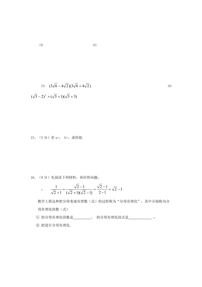 2019-2020年八年级数学下学期周末练习（二次根式）（第2周无答案）新人教版.doc_第2页