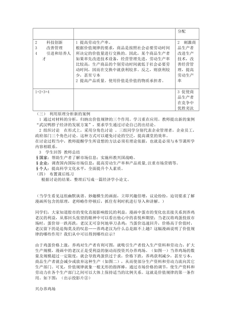 2019-2020年高中政治《价值规律的作用》说课稿 新人教版必修1.doc_第2页