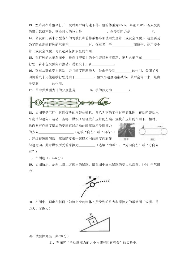 2019-2020年八年级下学期第一次月考物理试卷.doc_第2页