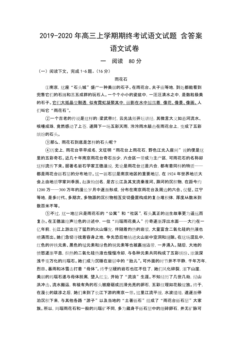 2019-2020年高三上学期期终考试语文试题 含答案.doc_第1页