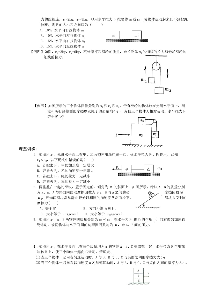 2019-2020年高中物理 3.5《牛顿运动定律的应用》连结体问题 学案 教科版必修1.doc_第2页