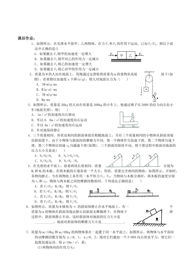 2019-2020年高中物理 3.5《牛顿运动定律的应用》连结体问题 学案 教科版必修1.doc_第3页