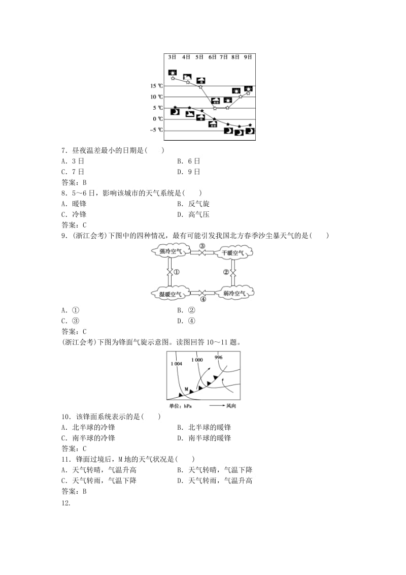 2019-2020年高考地理总复习 第二章 自然环境中的物质运动和能量交换 第三节 大气环境（3）集训真题再现 湘教版必修1.doc_第2页