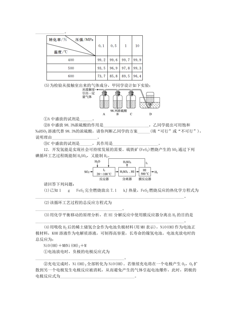 2019-2020年高中化学 第一单元 走进化学工业 课题1 化学生产过程中的基本问题2作业 新人教版选修2.doc_第3页