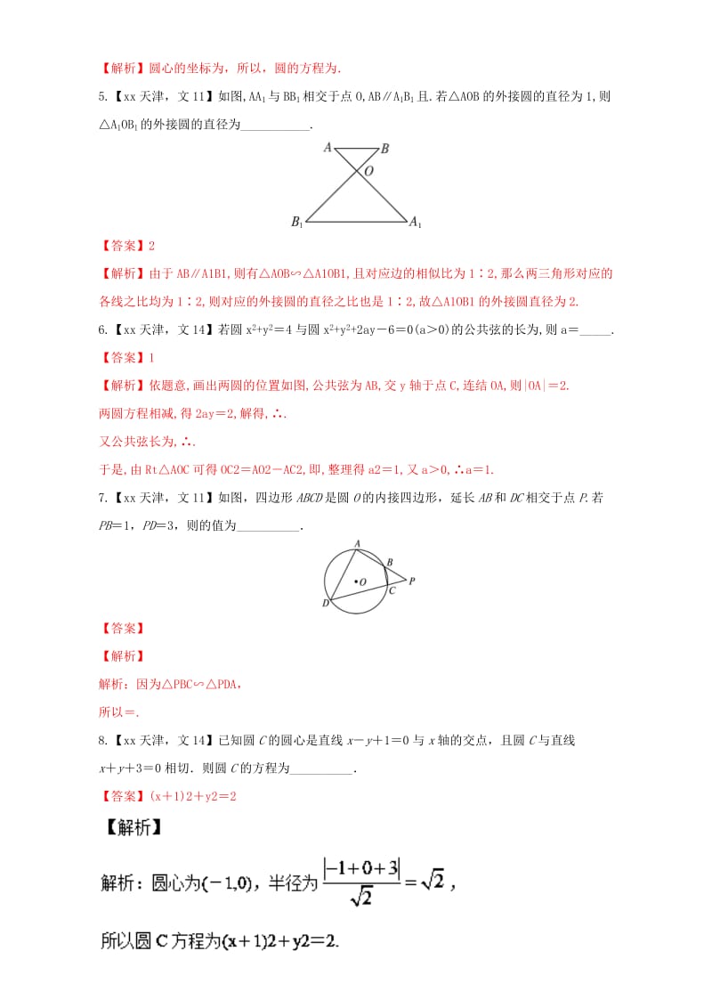 2019-2020年高考数学总复习专题08直线与圆选修分项练习含解析文.doc_第2页