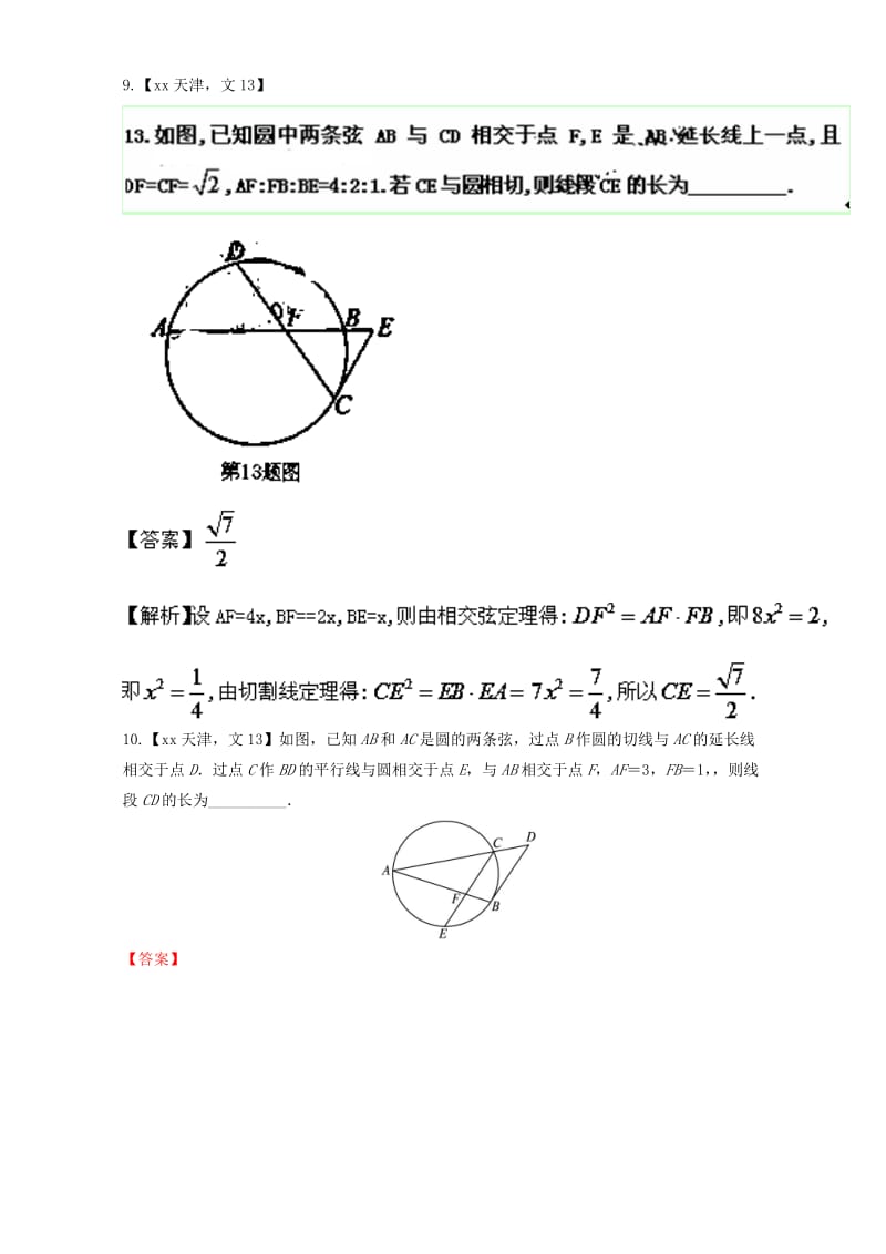 2019-2020年高考数学总复习专题08直线与圆选修分项练习含解析文.doc_第3页