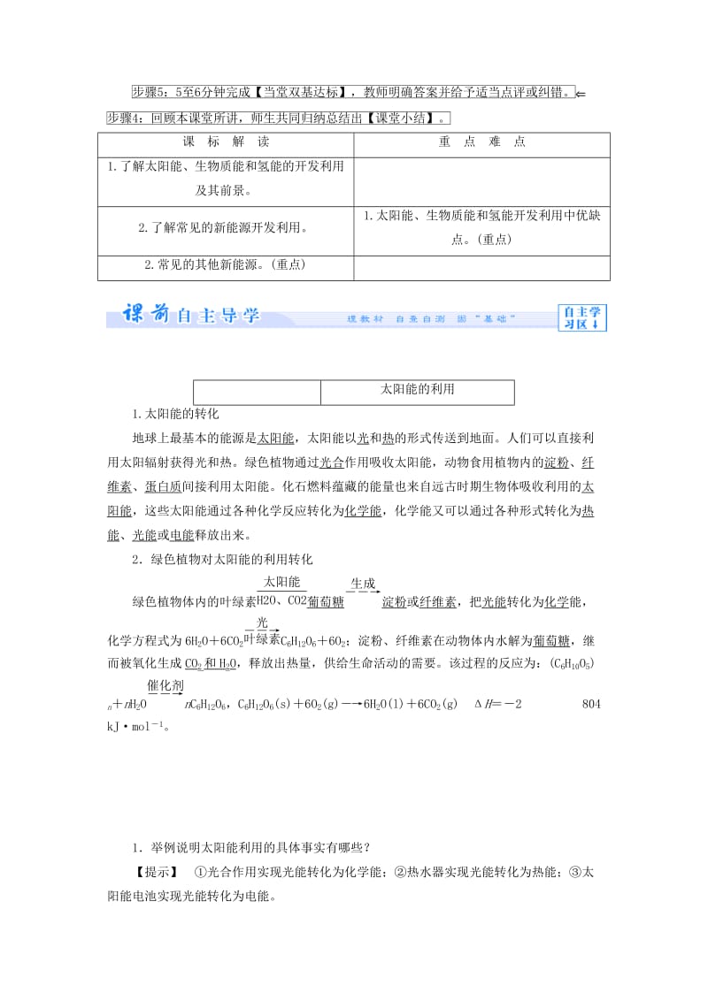 2019-2020年高中化学 专题二 第四单元 太阳能、生物质能和氢能的利用教学设计 苏教版必修2.doc_第2页