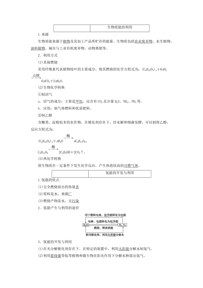 2019-2020年高中化学 专题二 第四单元 太阳能、生物质能和氢能的利用教学设计 苏教版必修2.doc_第3页