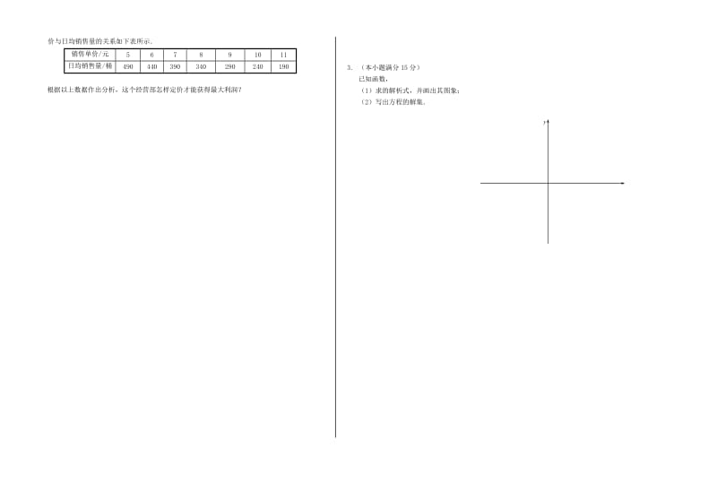 2019-2020年高中数学 综合测试卷 新人教A版必修1高一.doc_第2页