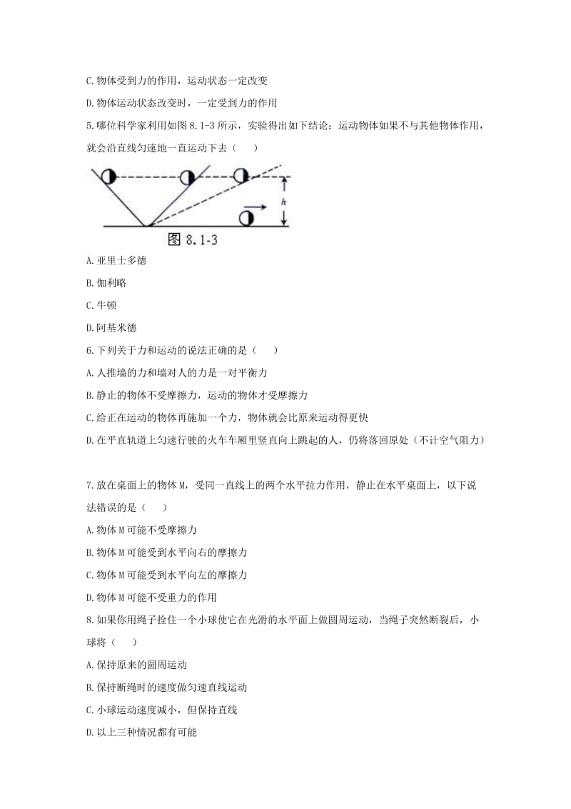 2019-2020年八年级物理下册第八章《运动和力》单元检测1（新版）新人教版.doc_第2页