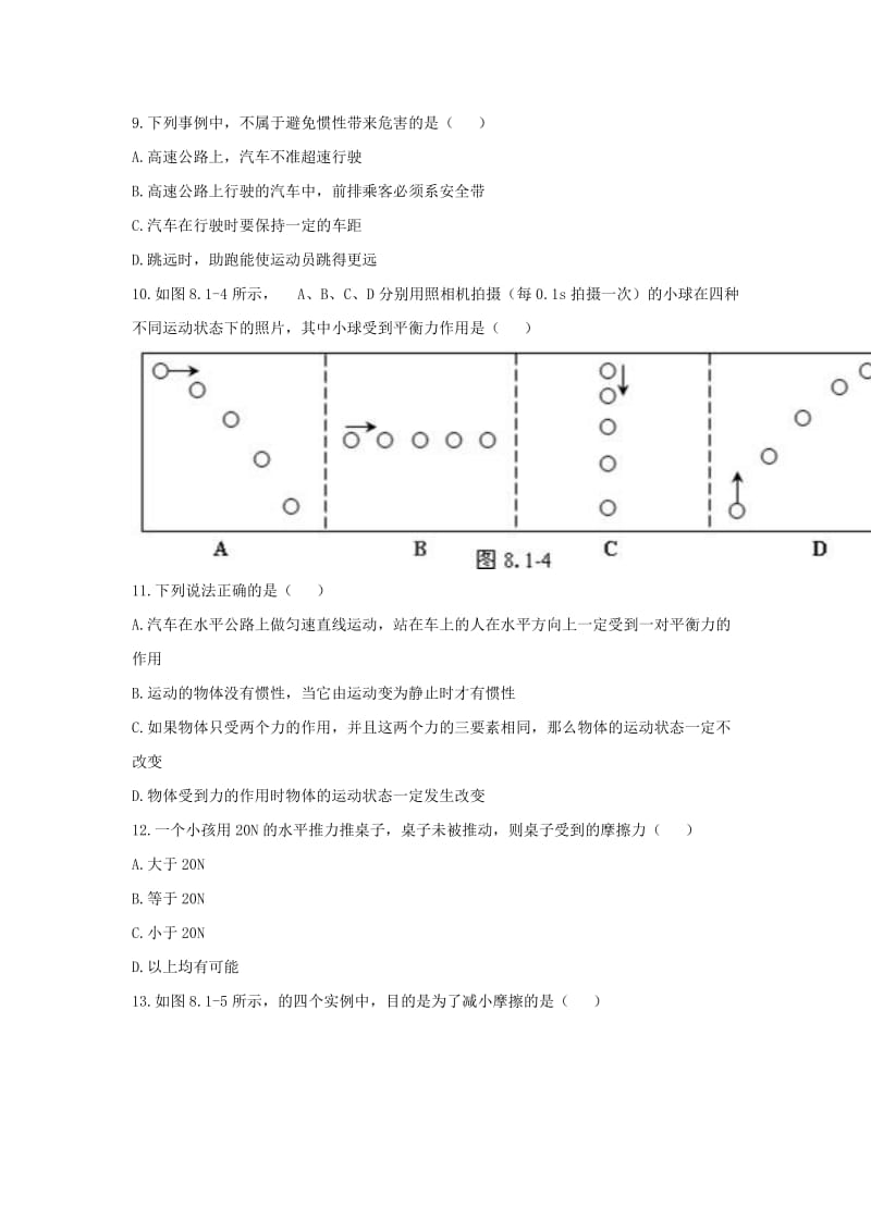 2019-2020年八年级物理下册第八章《运动和力》单元检测1（新版）新人教版.doc_第3页