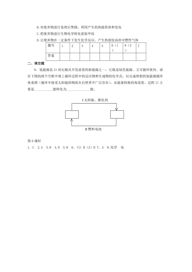 2019-2020年高中化学 专题2第4单元课时6 太阳能、生物质能与氢能的利用同步测试 苏教版必修2.doc_第2页