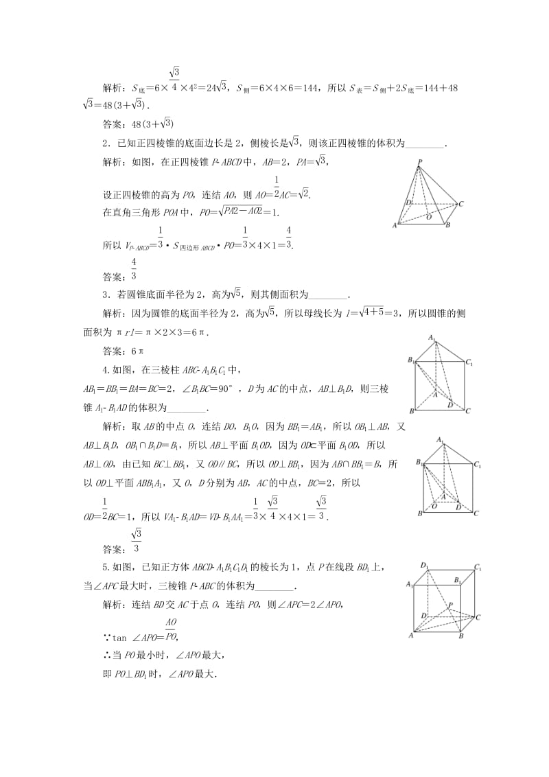 2019-2020年高考数学二轮复习14个填空题专项强化练十空间几何体.doc_第3页