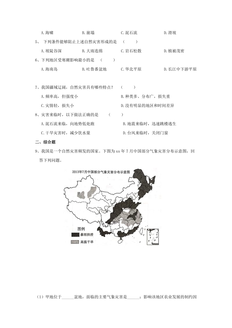 2019-2020年八年级人教版地理上册校本作业：2.4自然灾害.doc_第2页