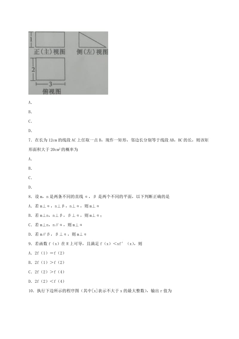 2019-2020年高三数学上学期期中试题理(VIII).doc_第2页