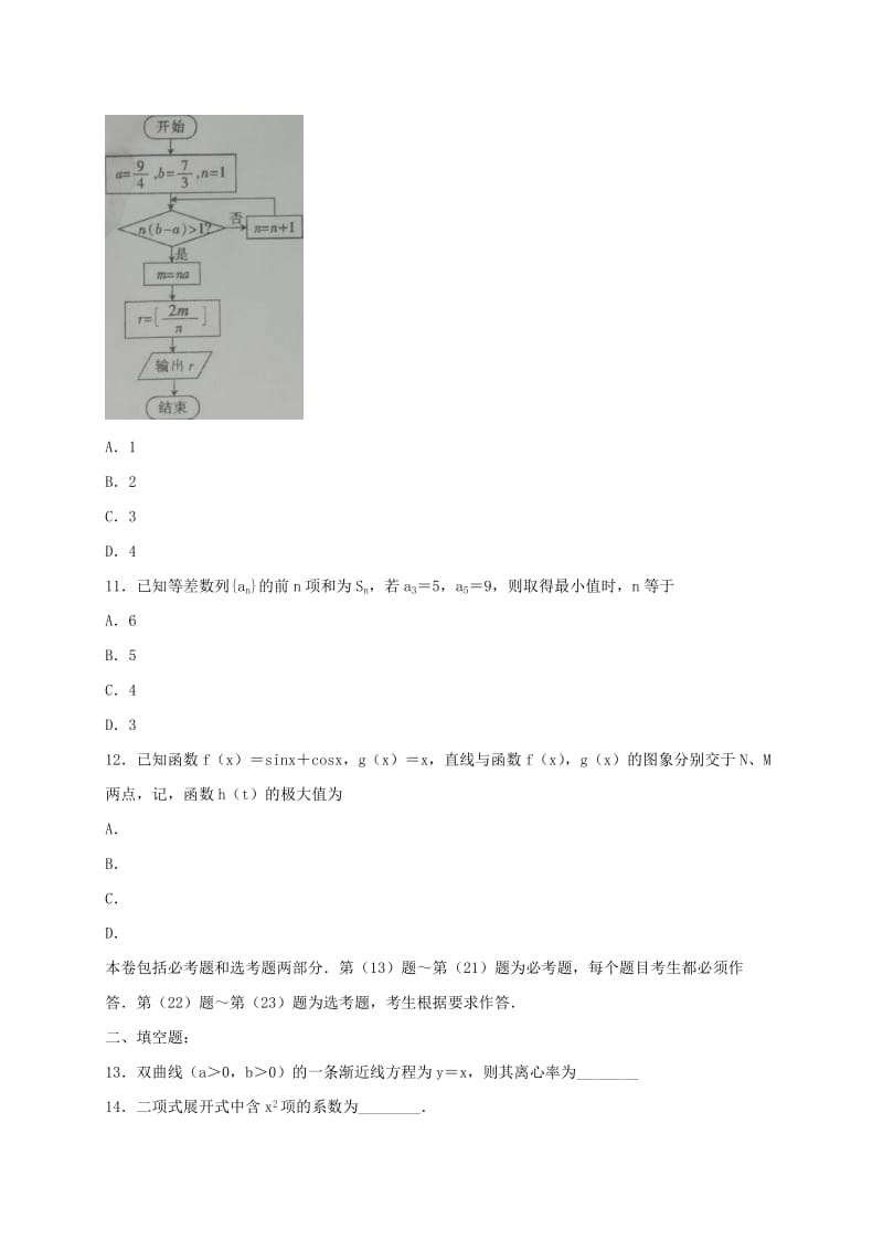 2019-2020年高三数学上学期期中试题理(VIII).doc_第3页