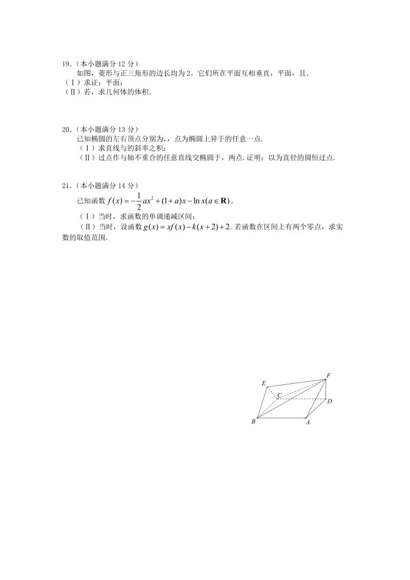 2019-2020年高三数学第一次诊断性检测试题 文.doc_第3页